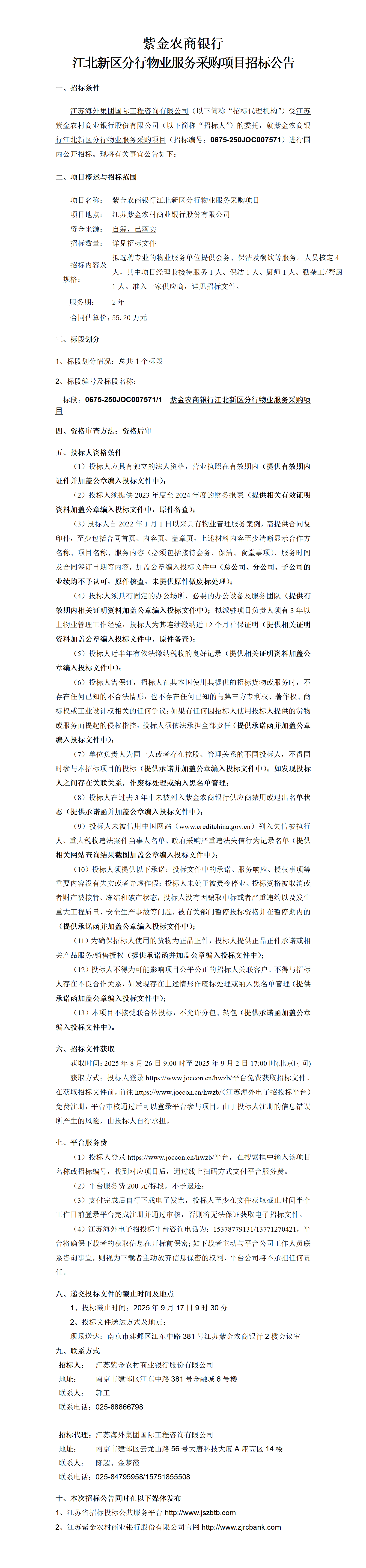 江北新區分行物業公告
