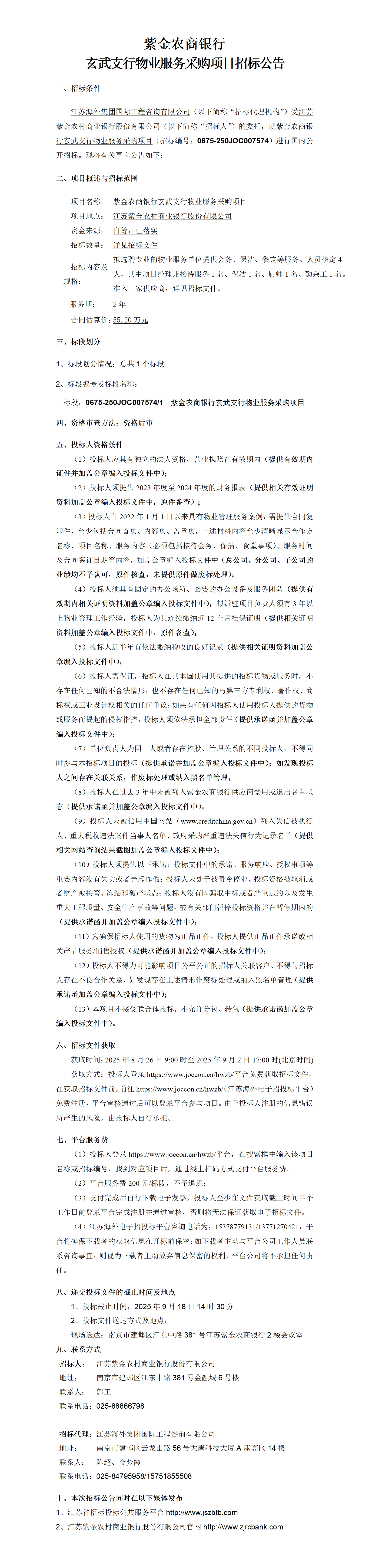 玄武支行物業公告
