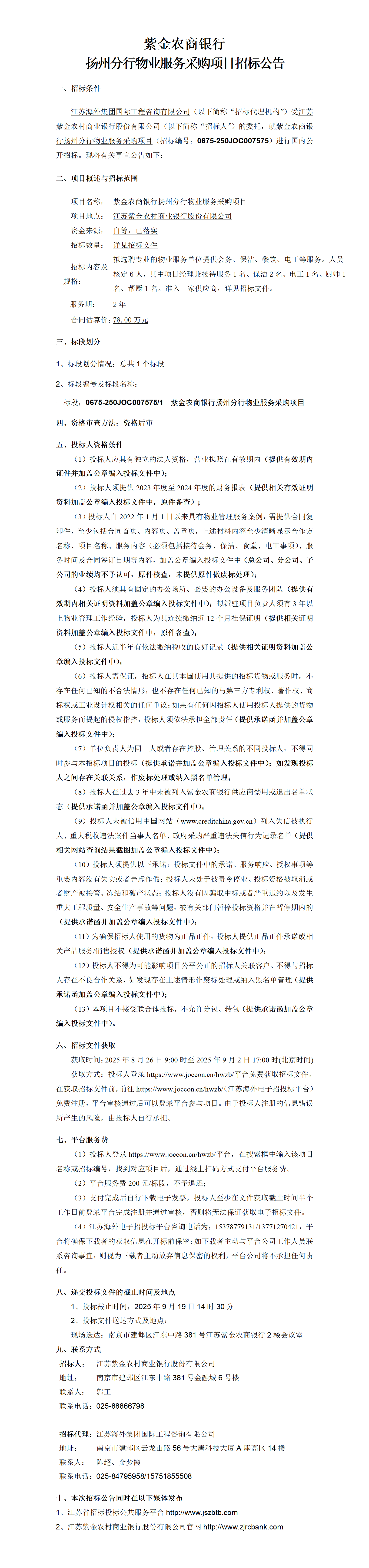 揚州分行物業公告